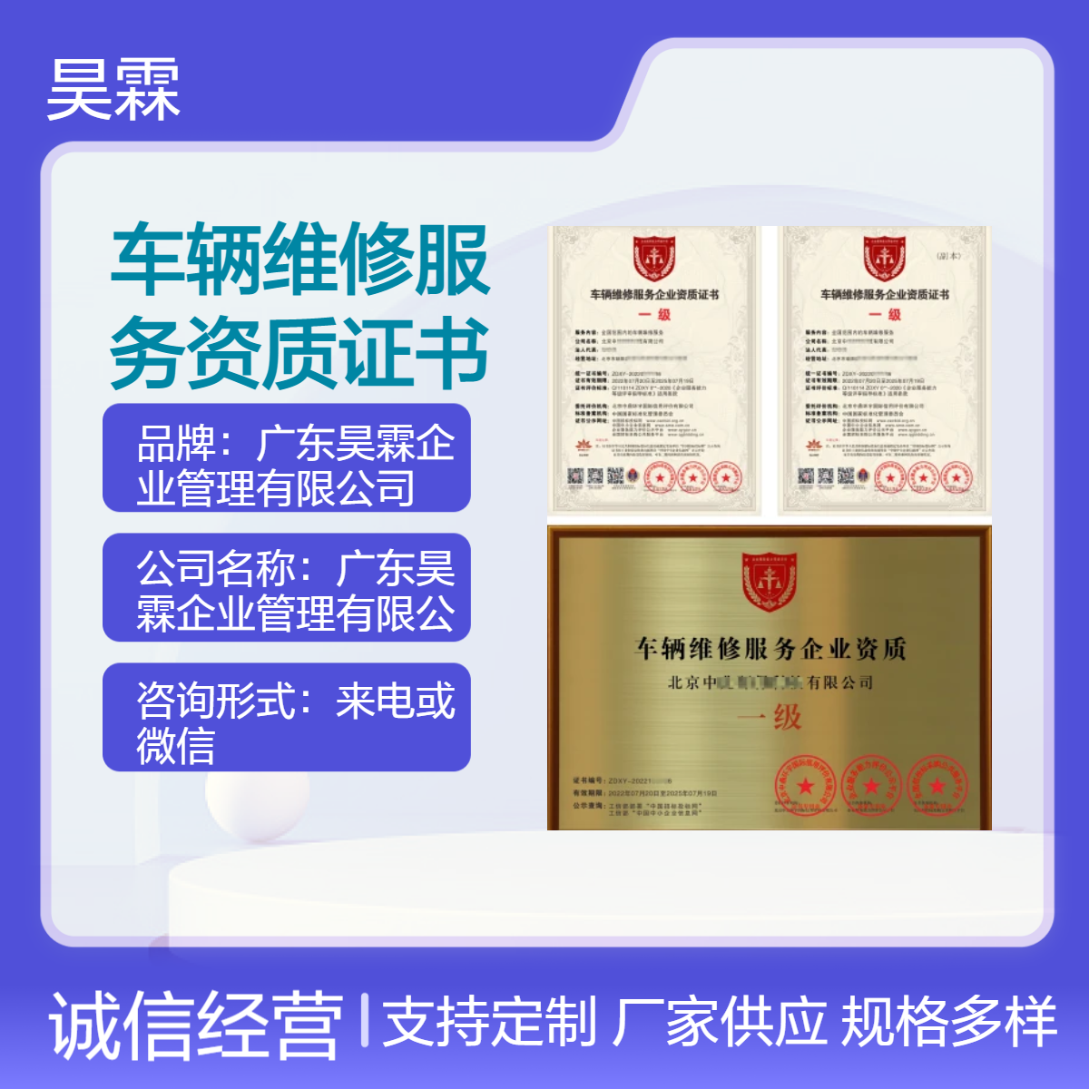 全国通用车辆维修服务资质证书 官方认证 高效服务