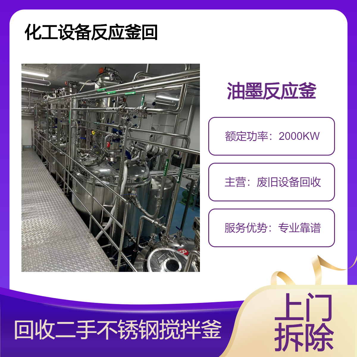 英 德拆除涂料厂 精细油墨化工设备回收 整厂油墨生产机械收购拆运