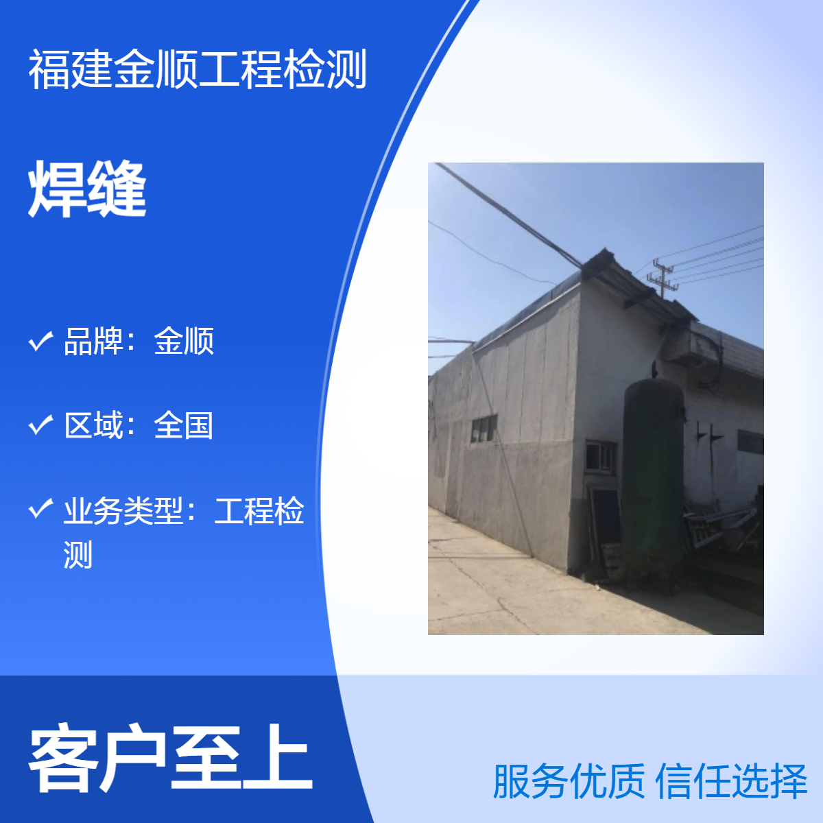 金顺检测 钢结构焊缝/渗透/裂纹探伤检测 技术指导 售后保 障