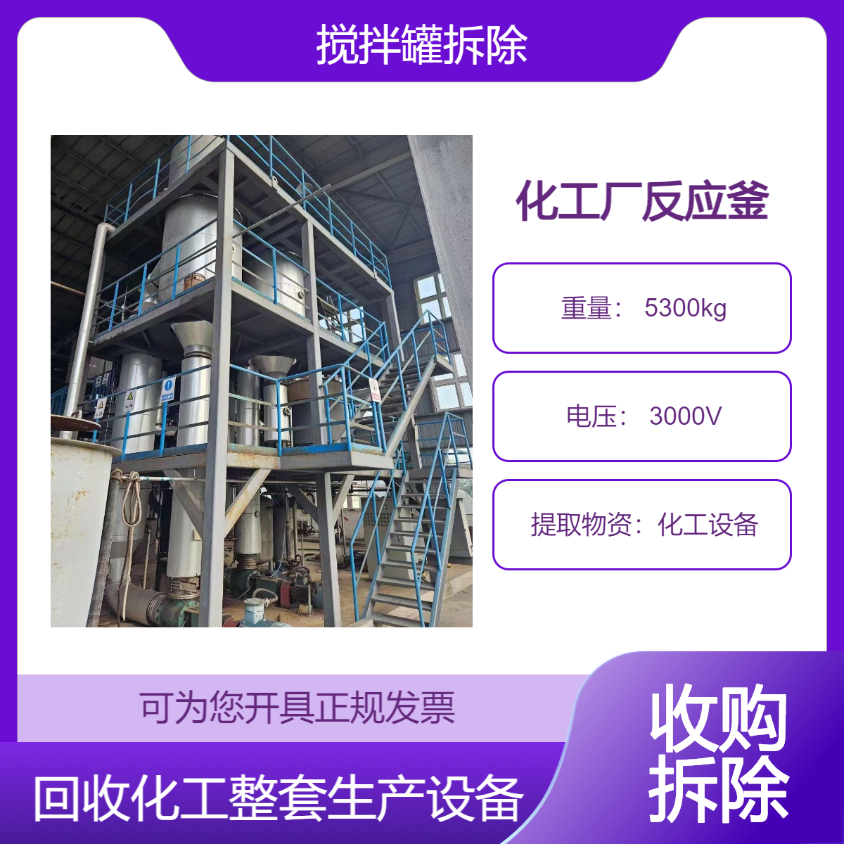 珠 海香洲区常年回收化工设备 拆除反应釜 自动化搅拌罐收购