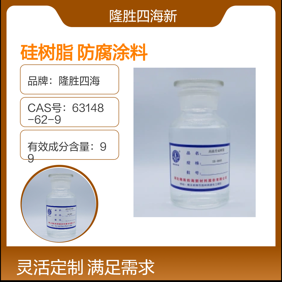 四海牌 环氧改性硅树脂 对标迈图TSR194 耐高温设备内壁防腐涂料