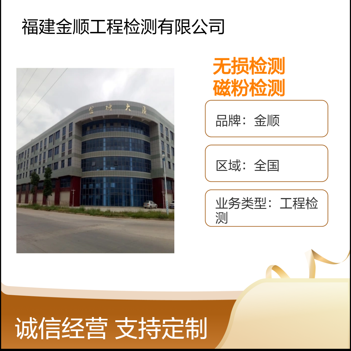 金顺 第三方无损检测 钢结构焊缝磁粉检测 超声波探伤 服务周到