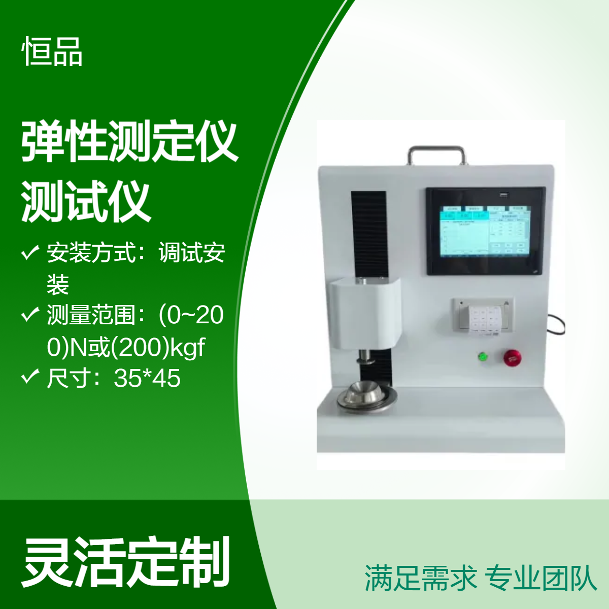 鱼 糜弹性测定仪 鱼 糜物性分析仪 鱼 糜凝胶强度试验仪 GBT36187-2018