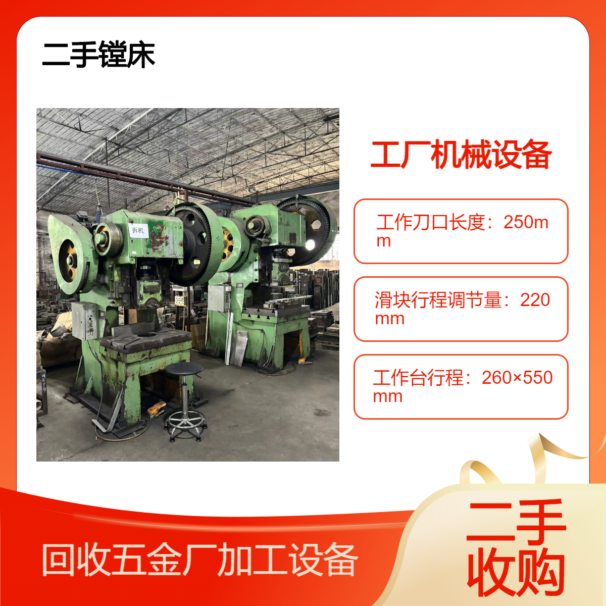 回收数控平面磨床 二手精密机械设备M250 印制板钻床求购