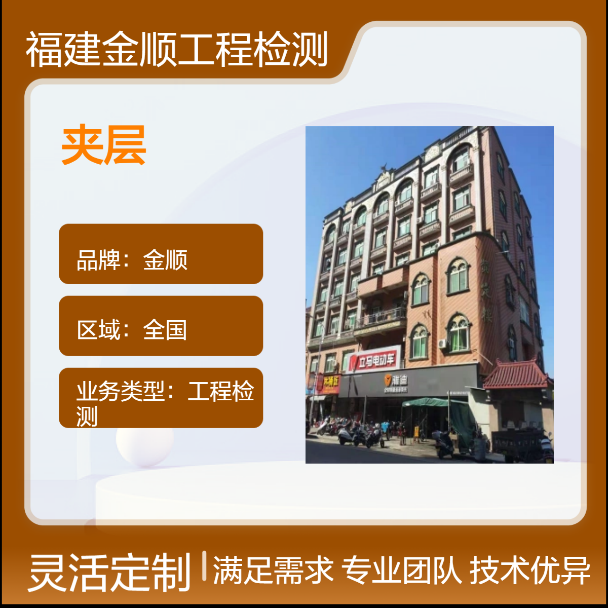 金顺检测 工厂焊缝探伤检测 专业钢结构夹层质量鉴定 服务周到