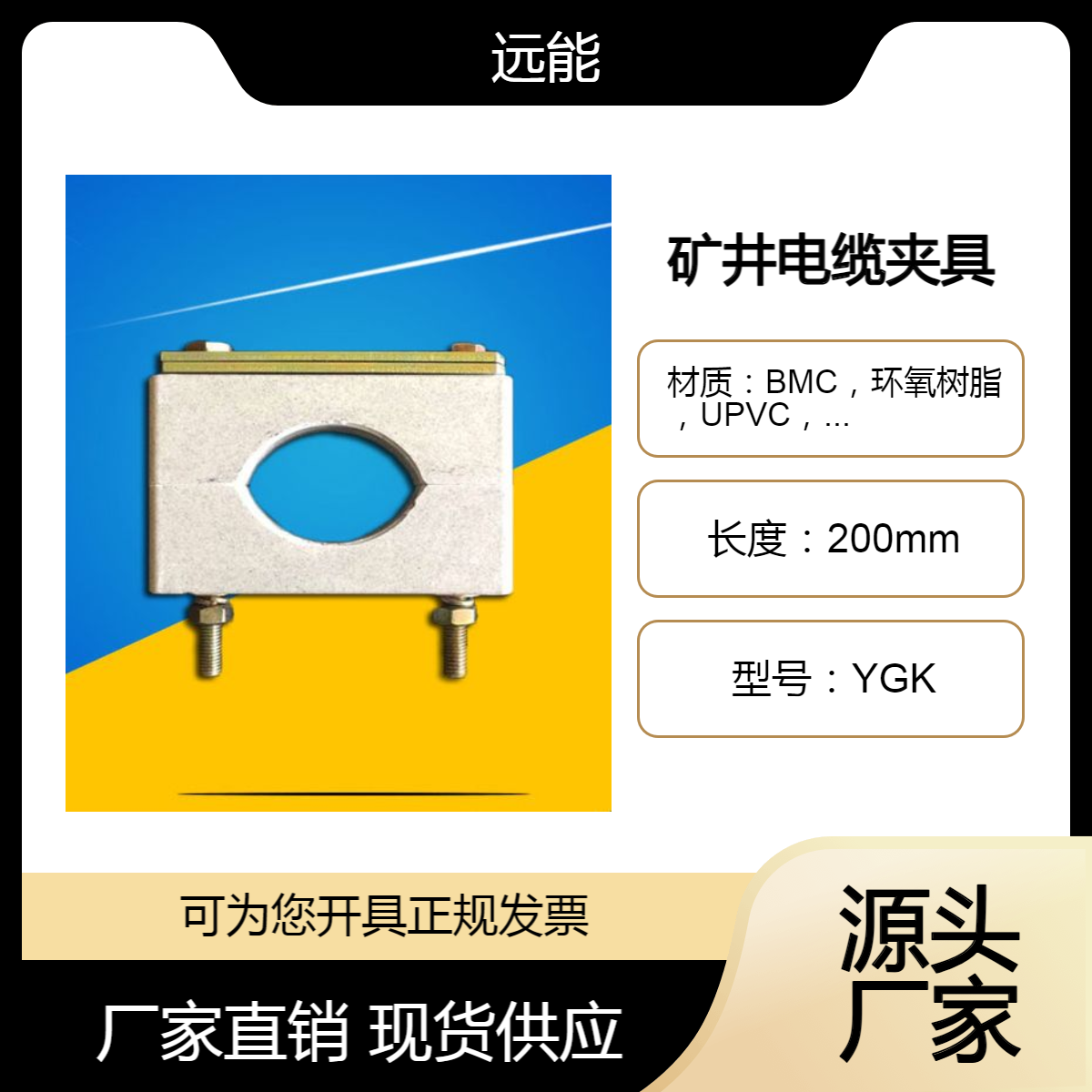 YGK 矿井下电缆固定夹具型号 阻燃 防静电 煤矿电缆夹具加工定制