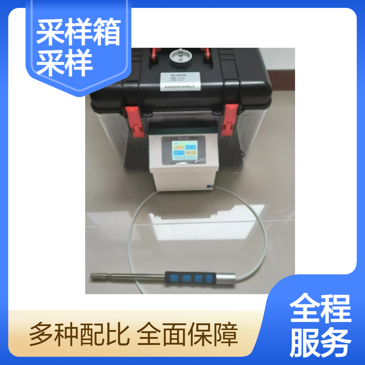 非甲烷总烃真空采样箱气袋采样器 1小时连续采样1L-10L