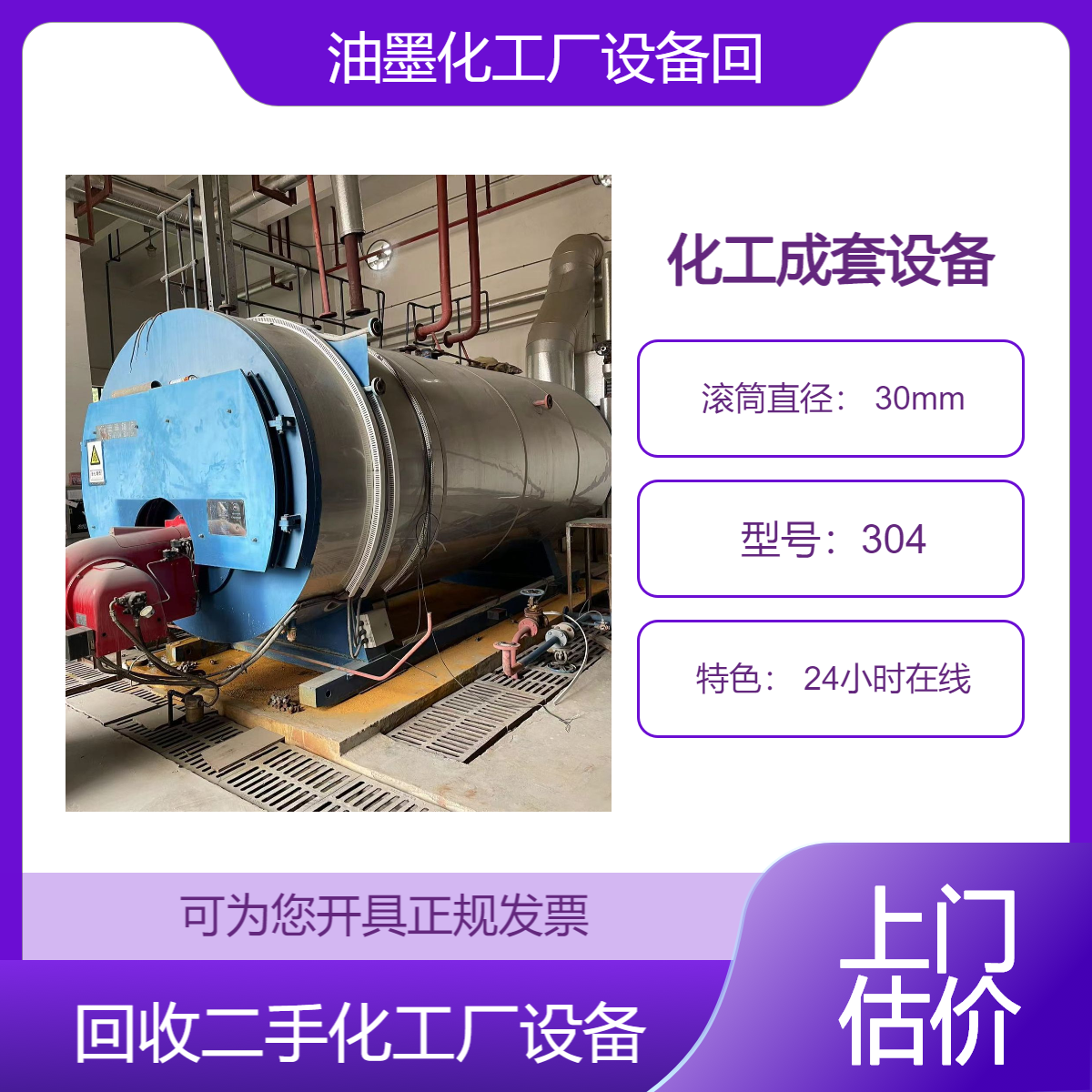 江 门台山化工成套设备回收 拆除化工厂油墨厂 整厂机械设备打包收购