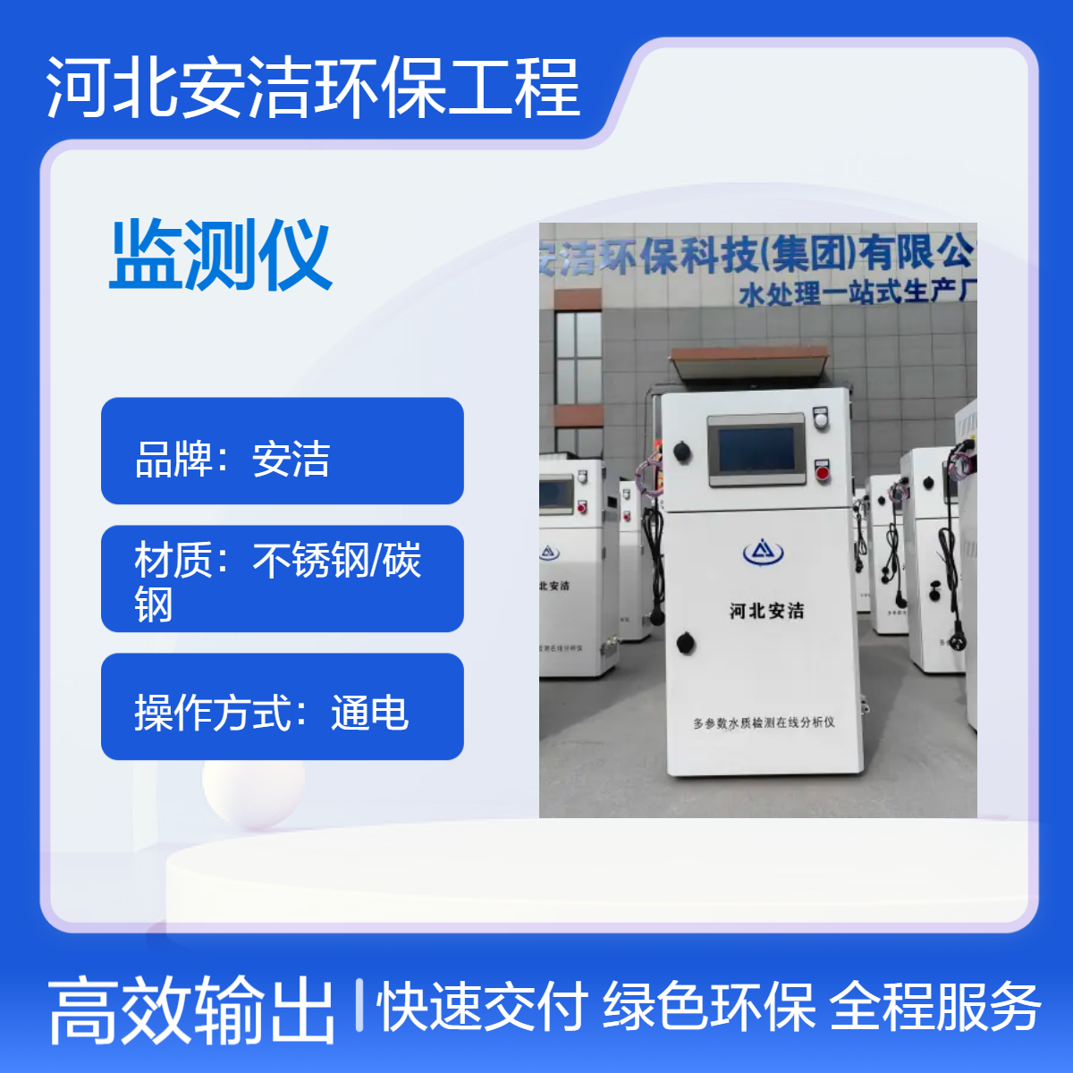 养殖水专用 安洁水质在线监测仪 精准测量 高效稳定