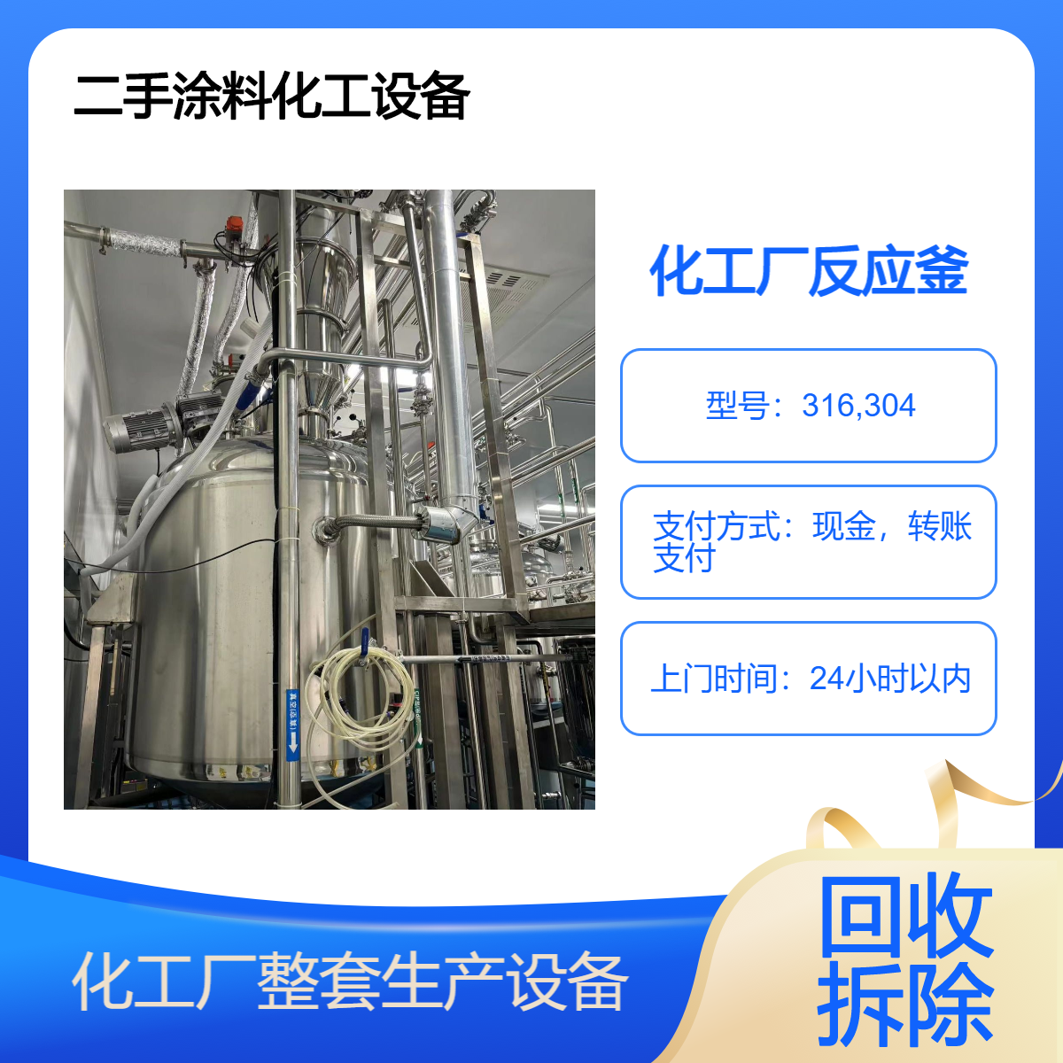 江 门蓬江区涂料厂设备回收 环保拆除反应釜 提供化工设备上门收购