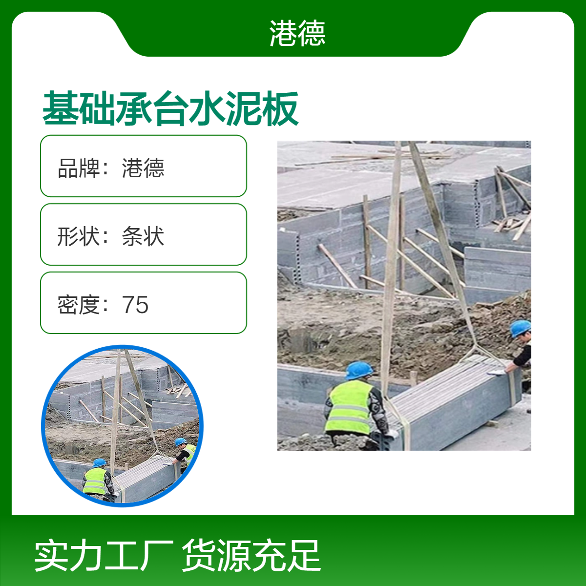 港德品牌灰色条状承台水泥板 砖胎膜专用 密度75 A级耐火 全国配送
