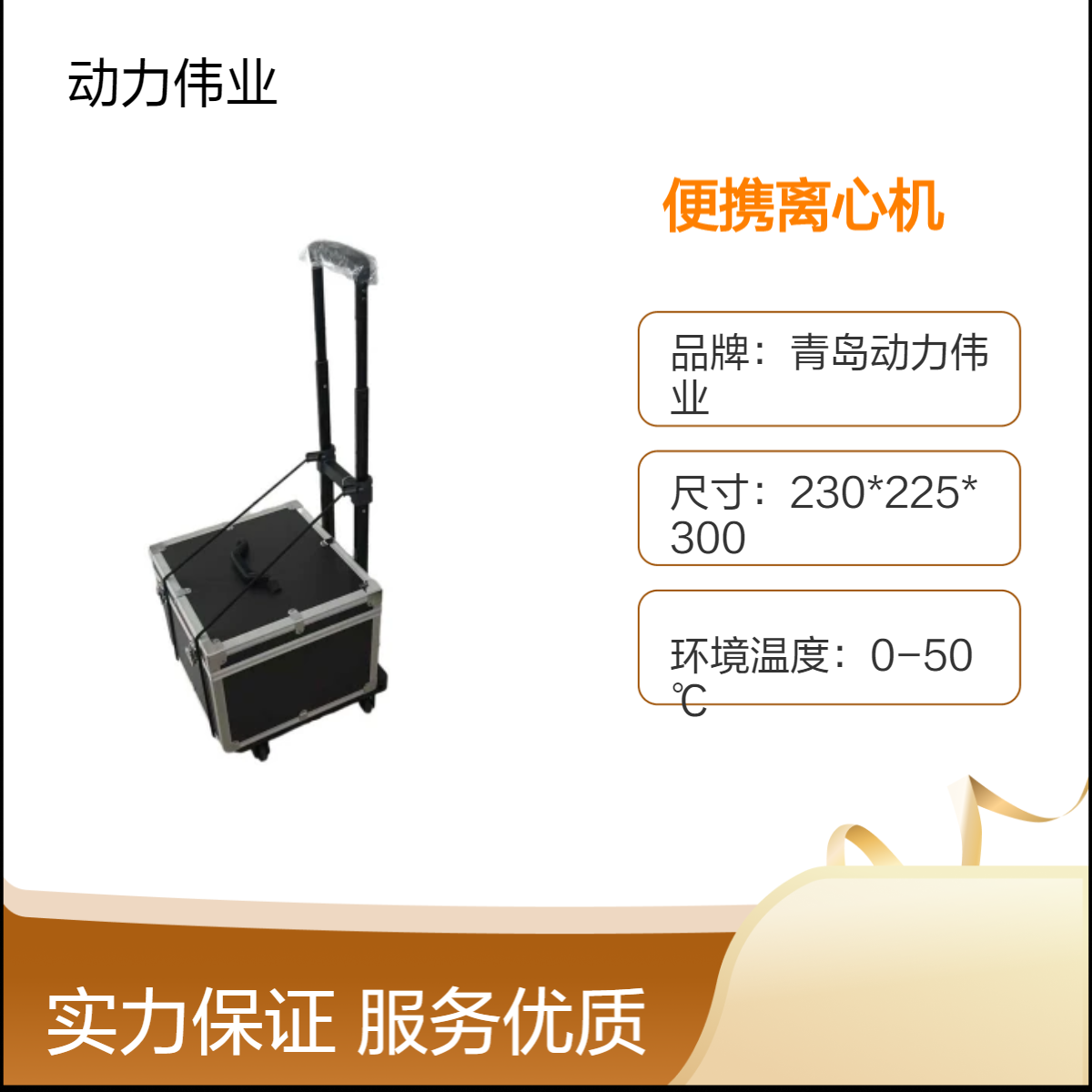 地表水总磷DL-LX912便携式离心机内置电源带拉杆车