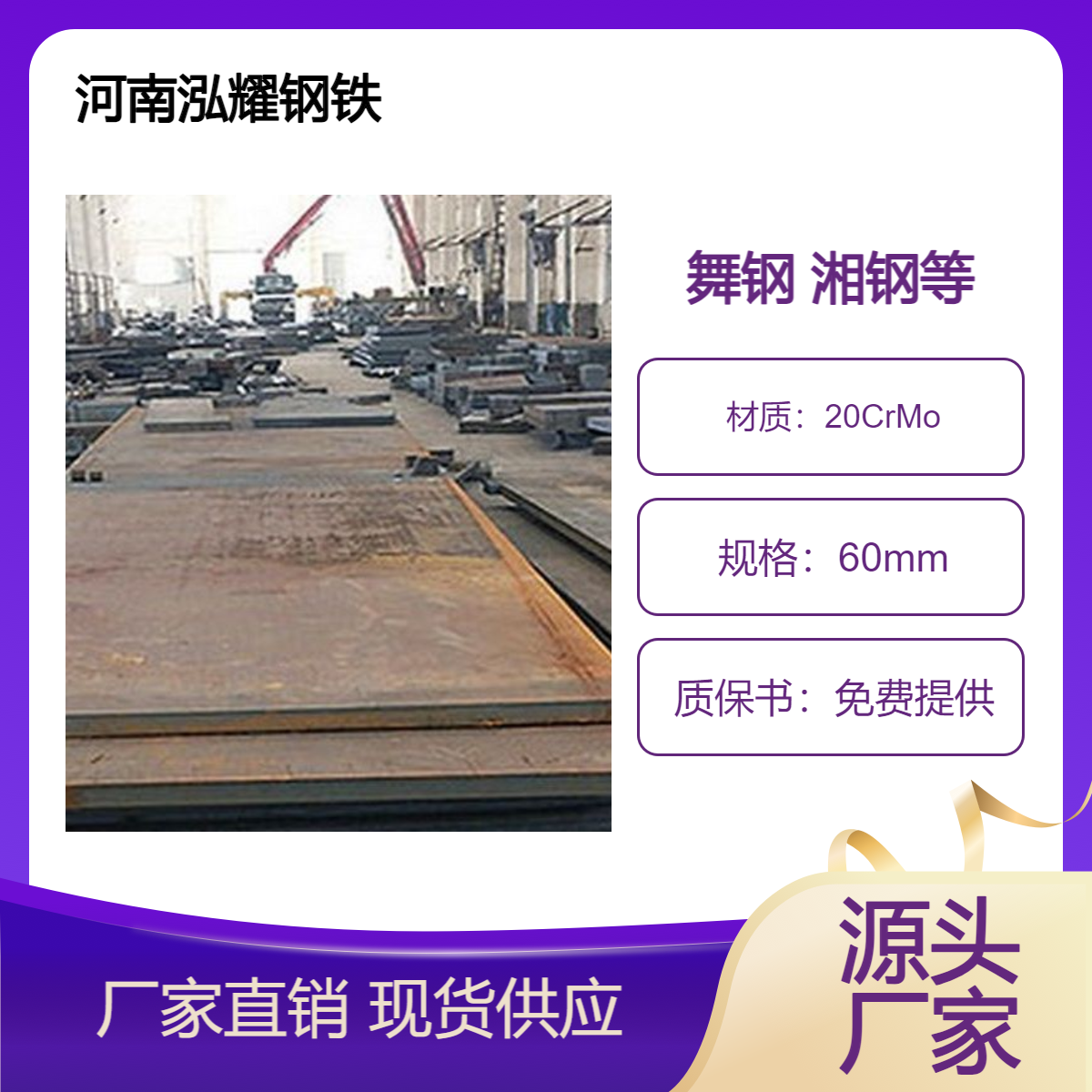 合金结构钢板20CrMo 现货可按需切割加工及承接期货定轧