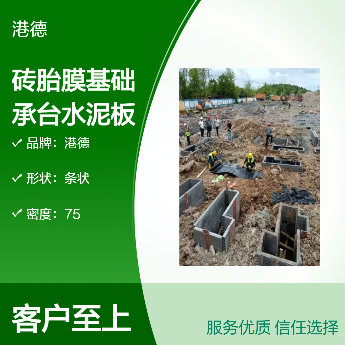港德砖胎膜水泥板 条状基础承台材料 汽运发货