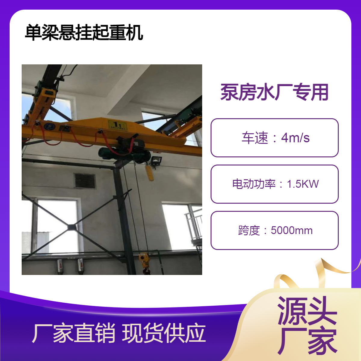 单轨行车 LX型1t 手动悬挂式 净水厂泵房泵站桁吊葫芦