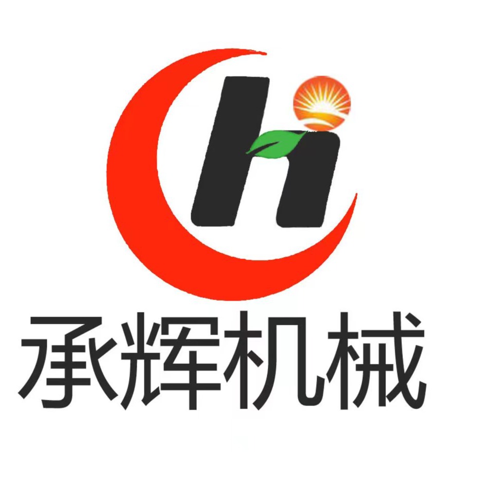 郑州承辉智能设备有限公司