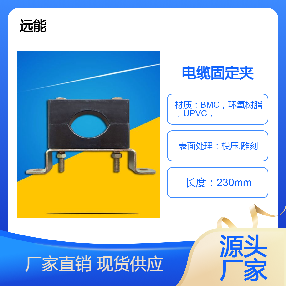 单孔电缆固定夹具加工 阻燃 高强度 竖井电缆夹具 配电柜 电力 适用广泛
