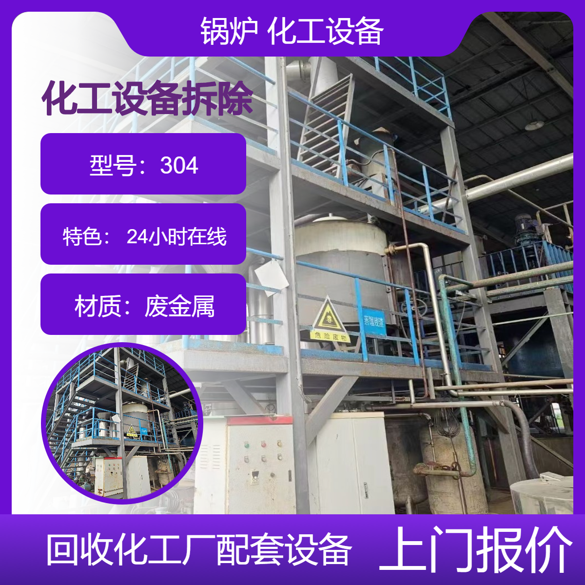 珠 海香洲区蒸汽锅炉回收 化工厂设备拆除 提供化工设备收购