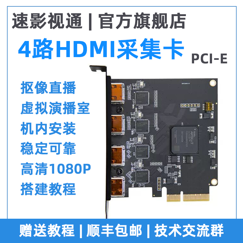 阿卡西斯4路pcie采集卡内置hdmi高清视频采集器SDI直播专用