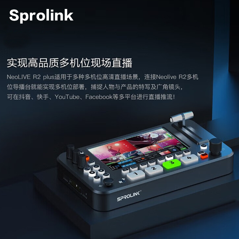 SPROLINK NeoLIVE R2 5.5寸切换台四路现场导播台高清直播视频USB