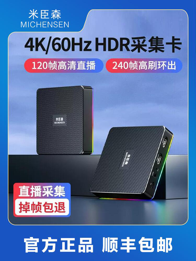 4k高清视频采集卡直播专用hdmi转usb游戏相机手机平板录制 米臣森