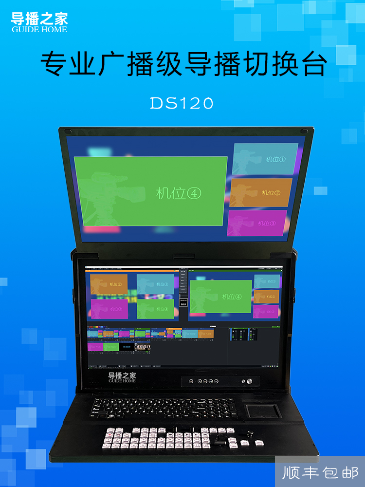 导播之家 DS120双屏专业版高清系列导播直播录播便携式专业一体机