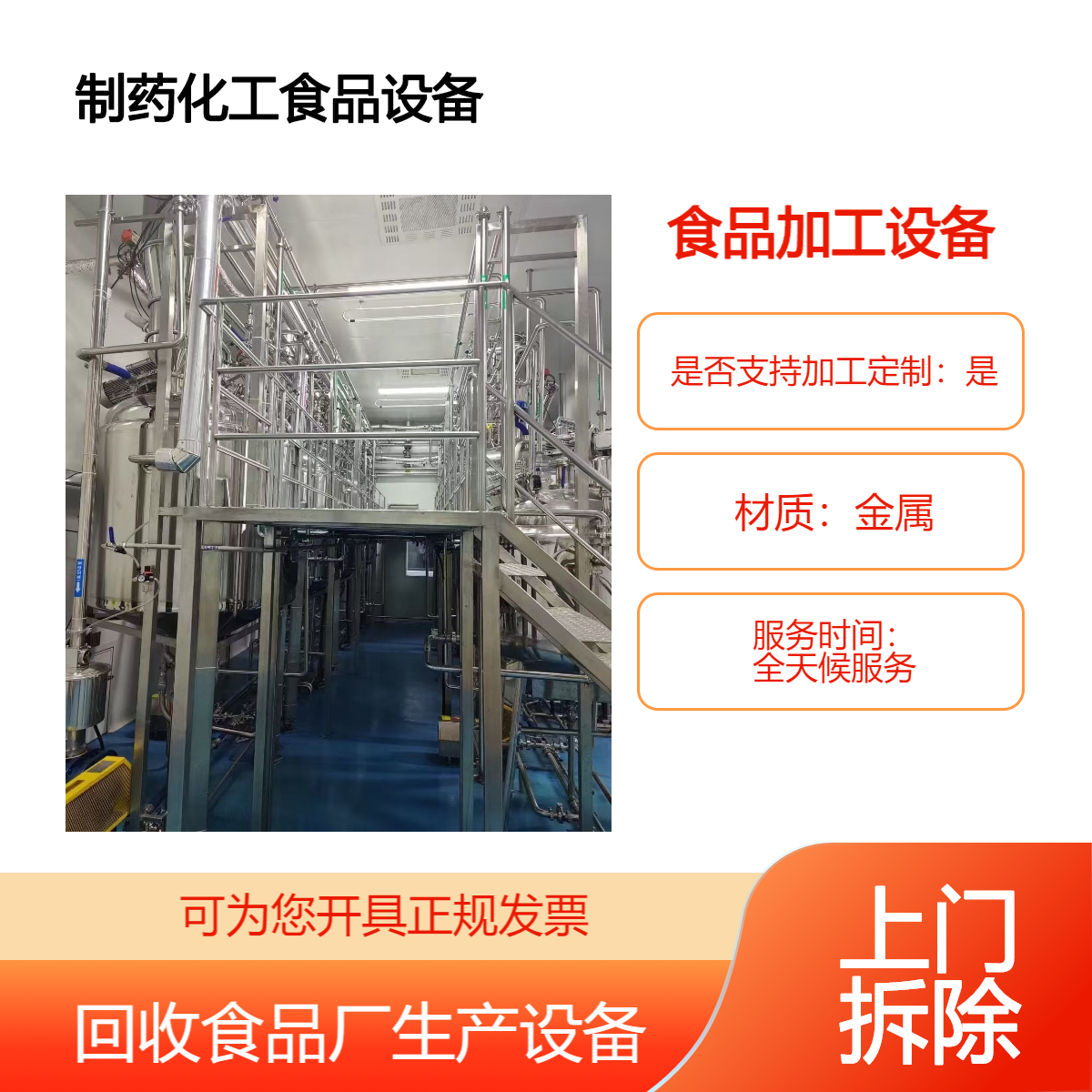 高效上门评估 批量回收食品厂设备 上门拆运现金结算 免费拆除