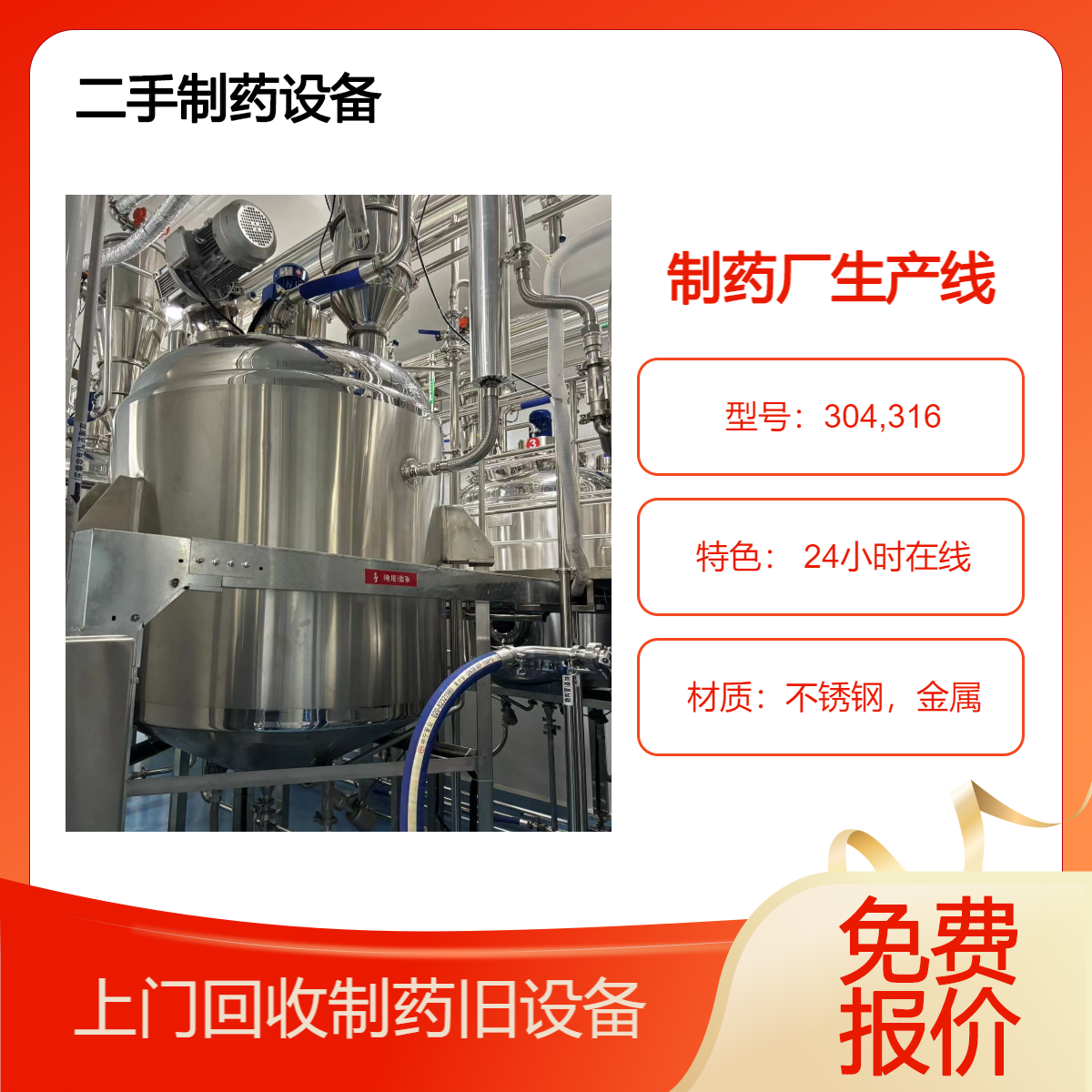 珠 海香洲区提供制药旧设备回收 制药厂整厂拆除 上门诚信收购