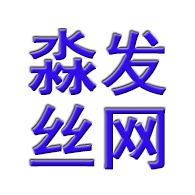 安平县淼发丝网厂