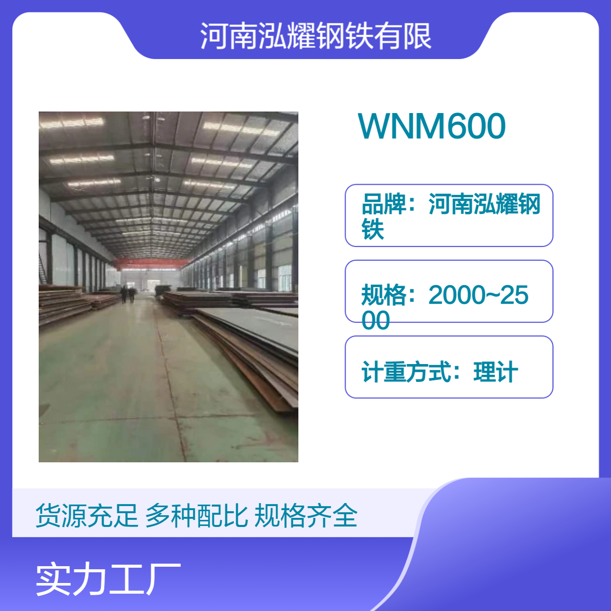 钢板百科：WNM600舞钢耐磨板 材质分析 耐磨性能 硬度 现货及定轧 切割
