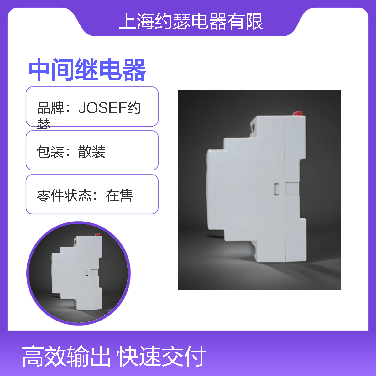 JOSEF约瑟 JORS1-RV213210GD中间继电器 DC220V