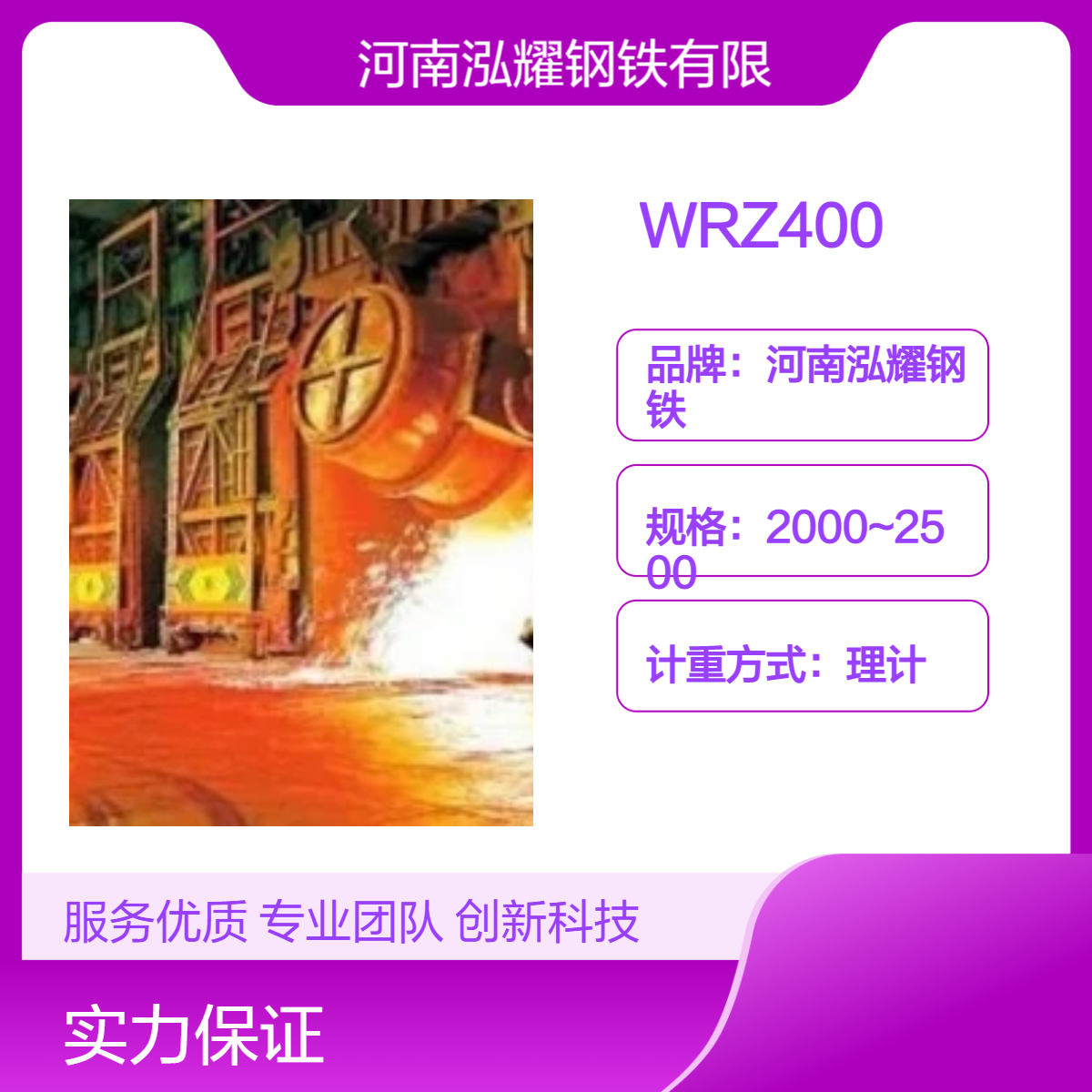 钢铁百科：WRZ400A WRZ400B WRZ400C WRZ400D WRZ400E舞钢耐磨板分析