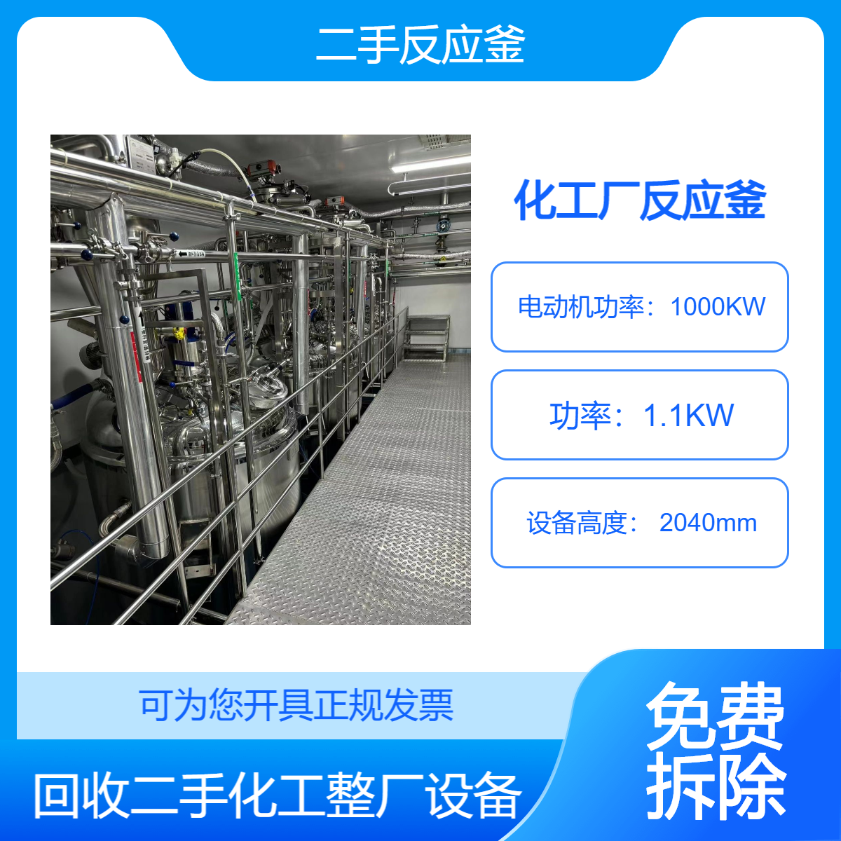 顺 德化工厂反应釜环保拆除 上门回收化工设备 收购不锈钢搅拌罐