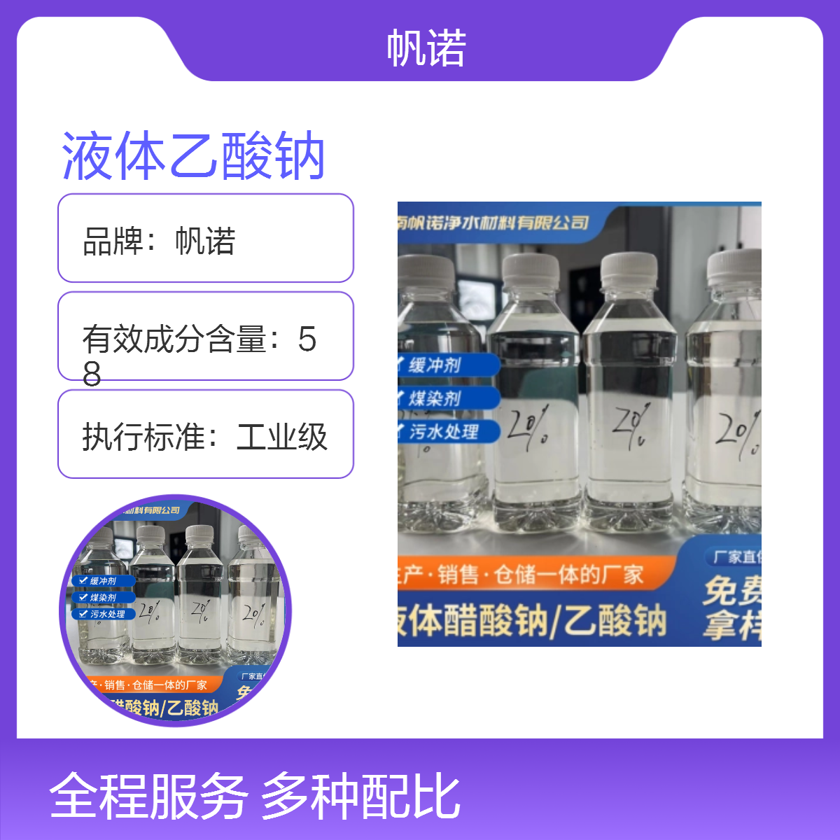 帆诺工业级液体乙酸钠 含量25%COD20万密度1.12常用于污水处理