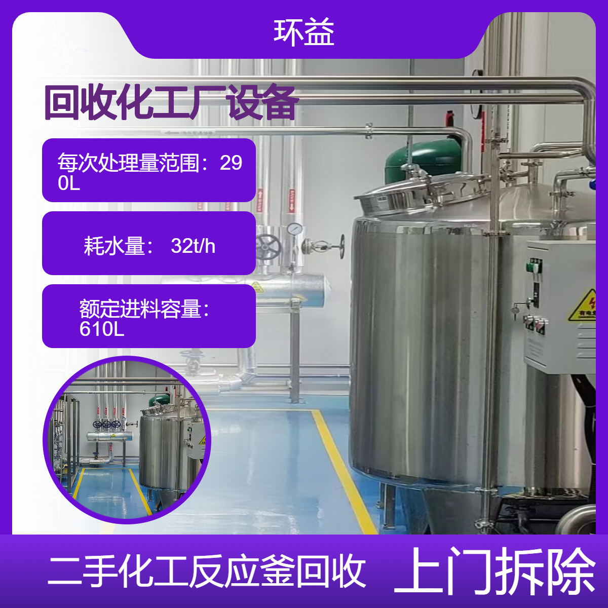 顺 德区支持上门回收化工厂设备 不锈钢反应釜收购 搅拌罐环保拆除