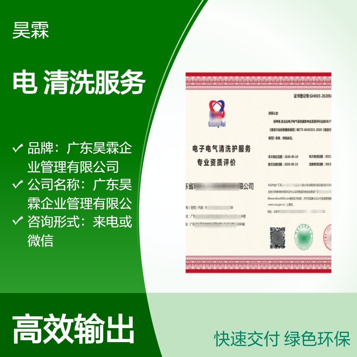 全国通用电清洗服务 服务认证证书 专业高效一对一服务
