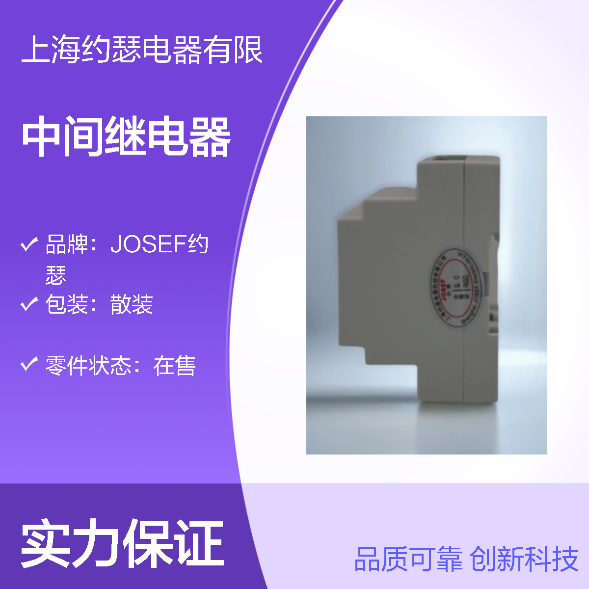JOSEF约瑟 HJDZ-E240中间继电器 AC220V 防尘防潮防腐