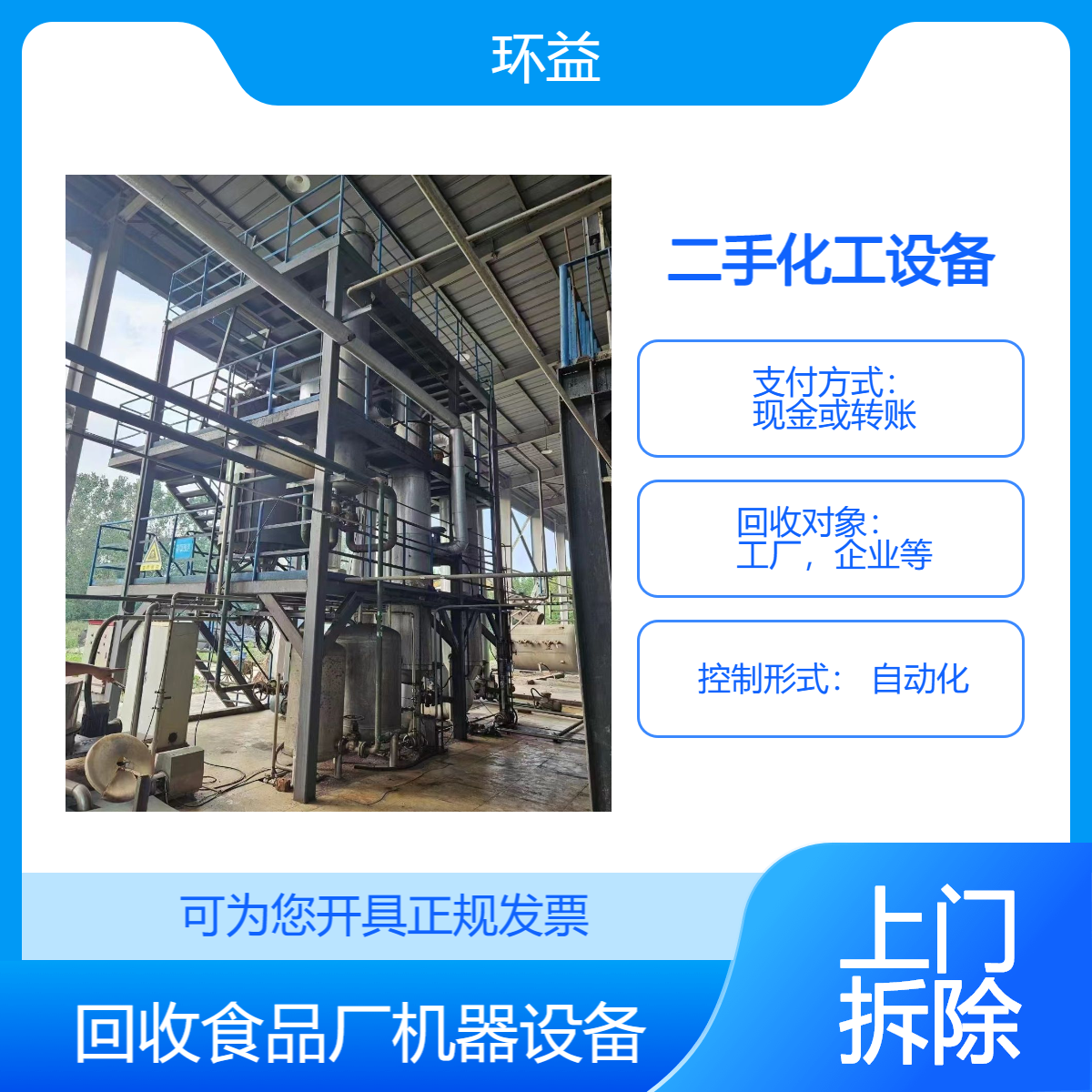 清 远清城区自动化生产流水线回收 食品饮料厂设备收购 拆除化工整厂