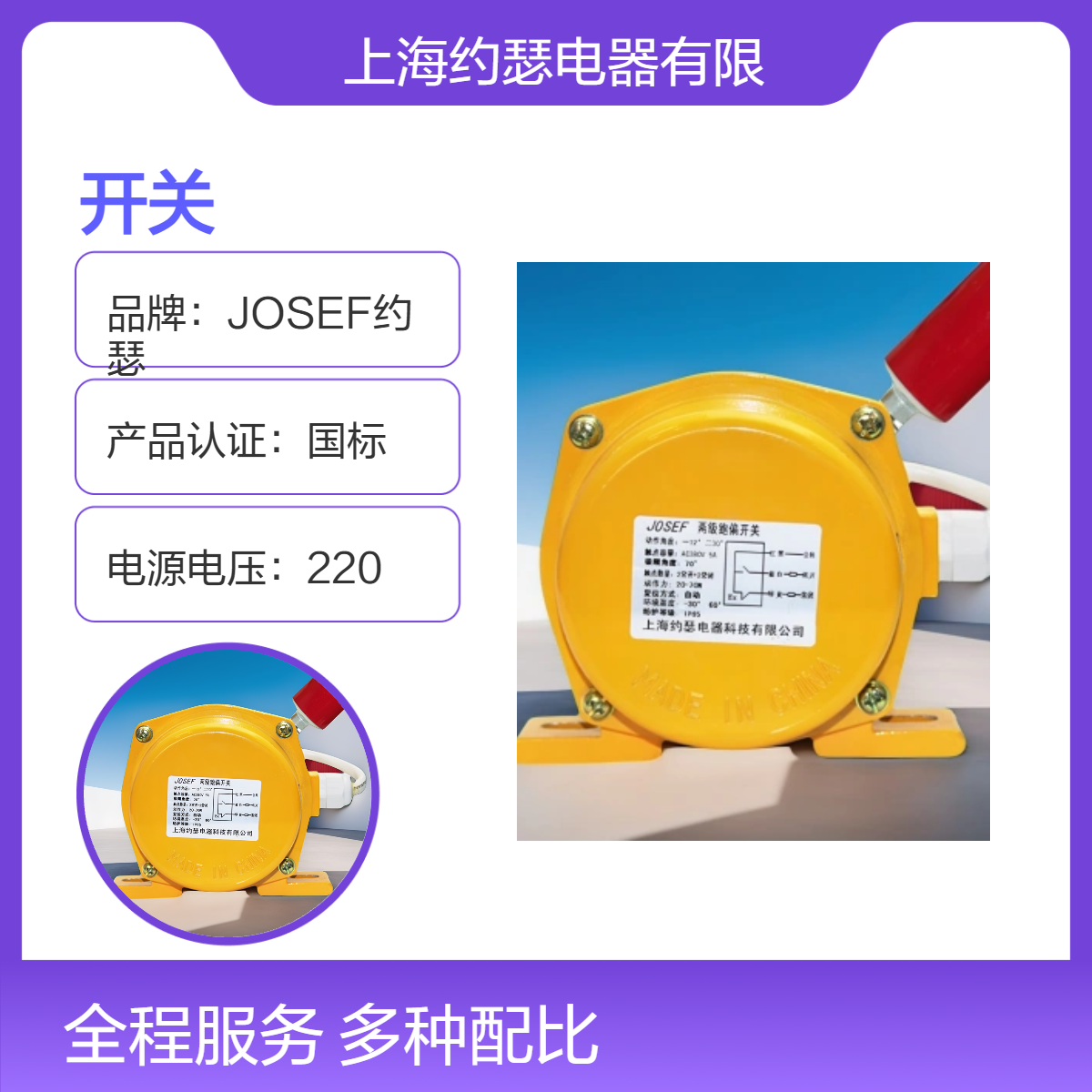 JOSEF约瑟 HQPK-PXB跑偏开关 稳定性好，支持定制 供电稳定