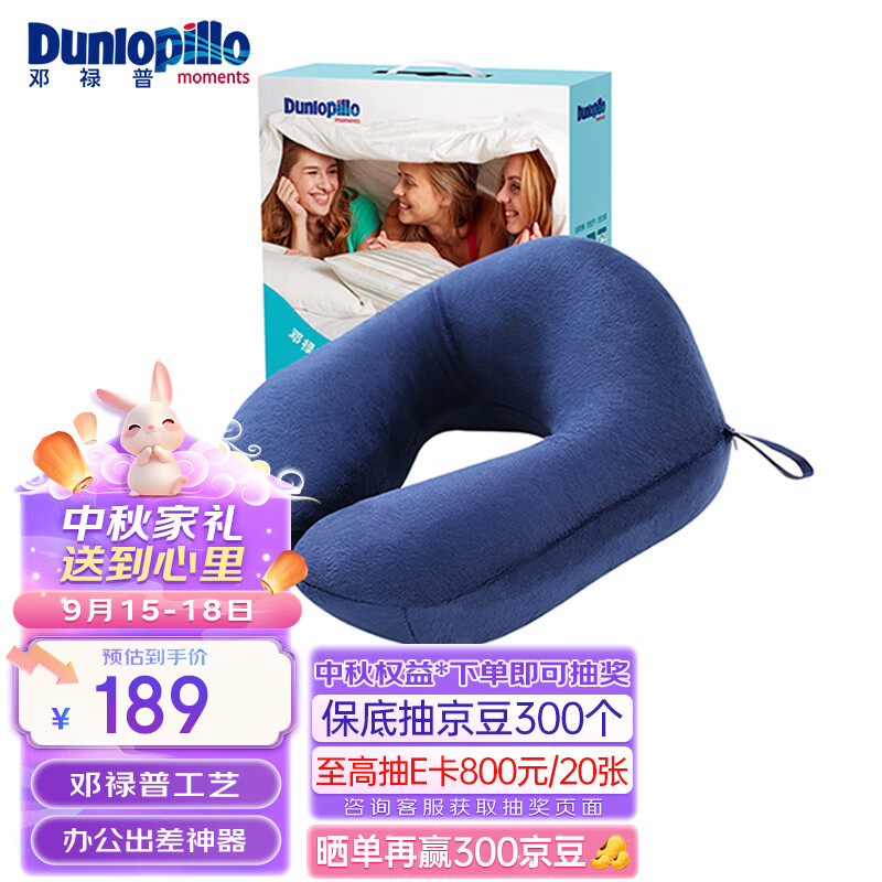 杭州 邓禄普 总代理商 15067106445 U型乳胶枕 高铁枕 飞机旅行枕 午休