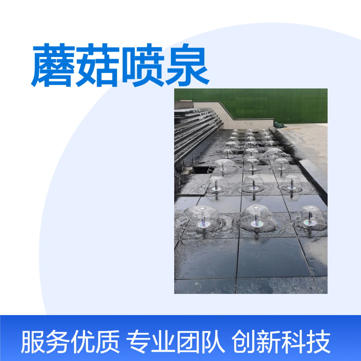 水云间景观 蘑菇喷泉 售楼部小型水景 不锈钢喷泉喷头