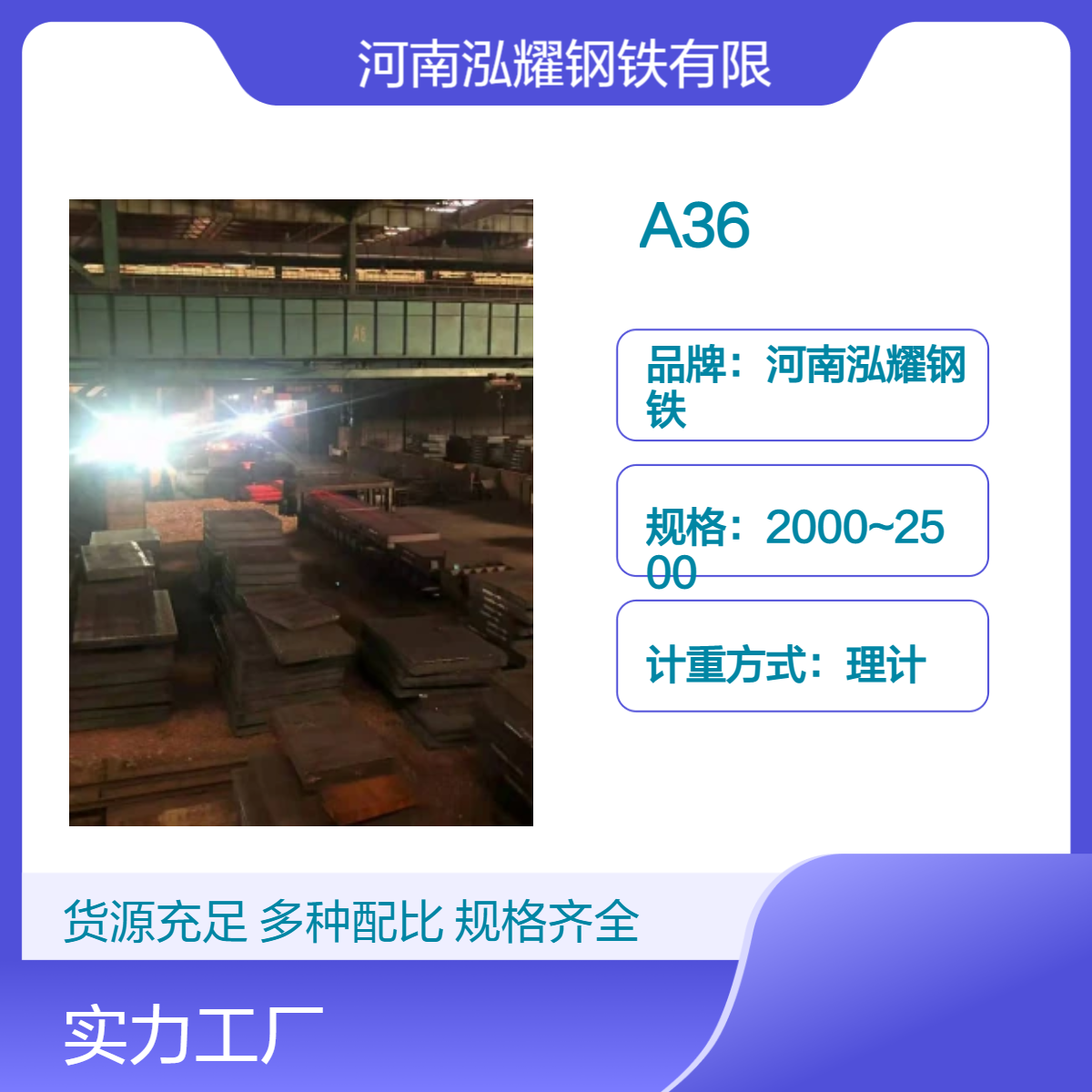 钢铁百科：A36 SA36 美标普板 执行标准 成分性能 现货及定轧 厚板切割
