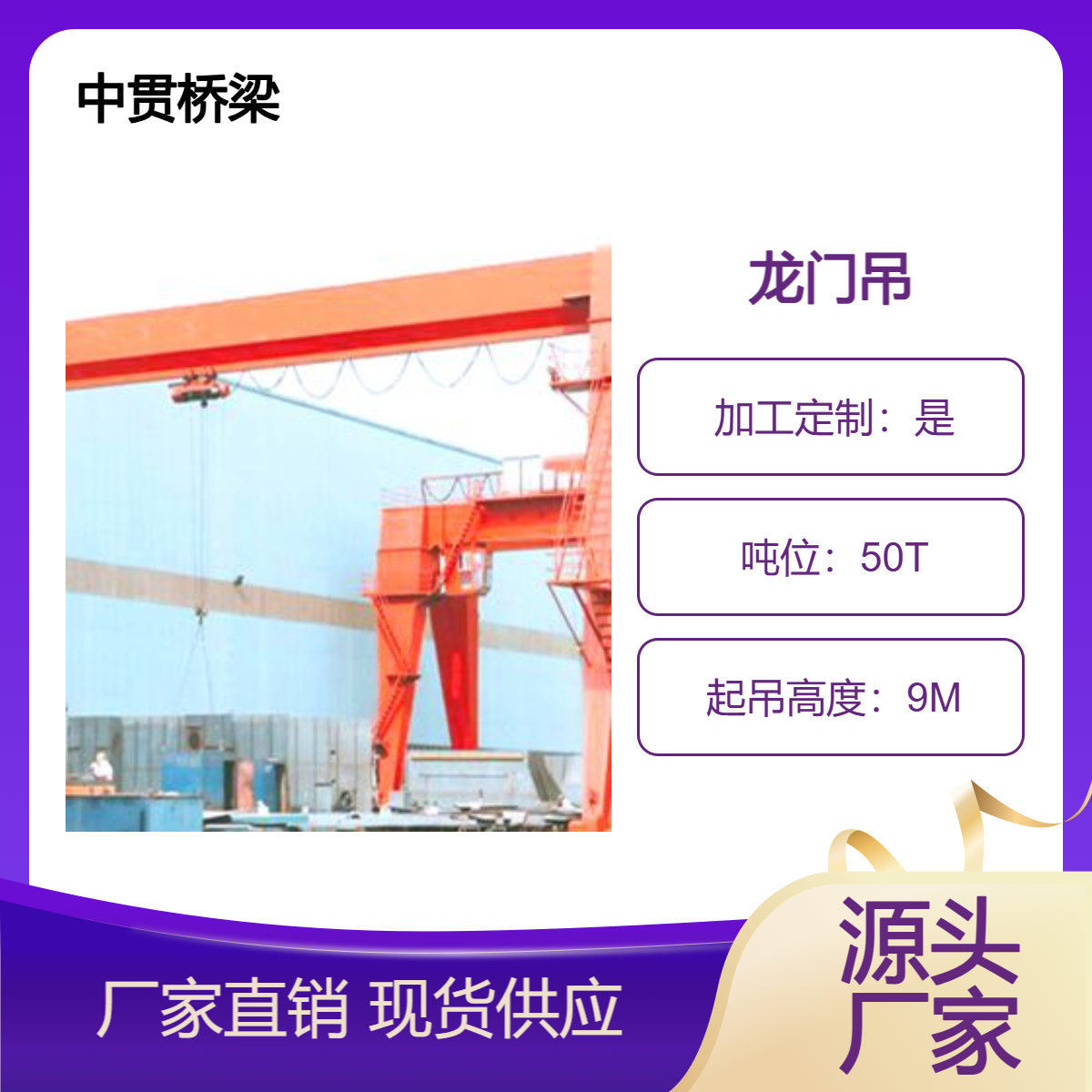 50吨龙门吊 单梁门式起重机 结构简单 重量轻 成本低 口碑良好 保质保量
