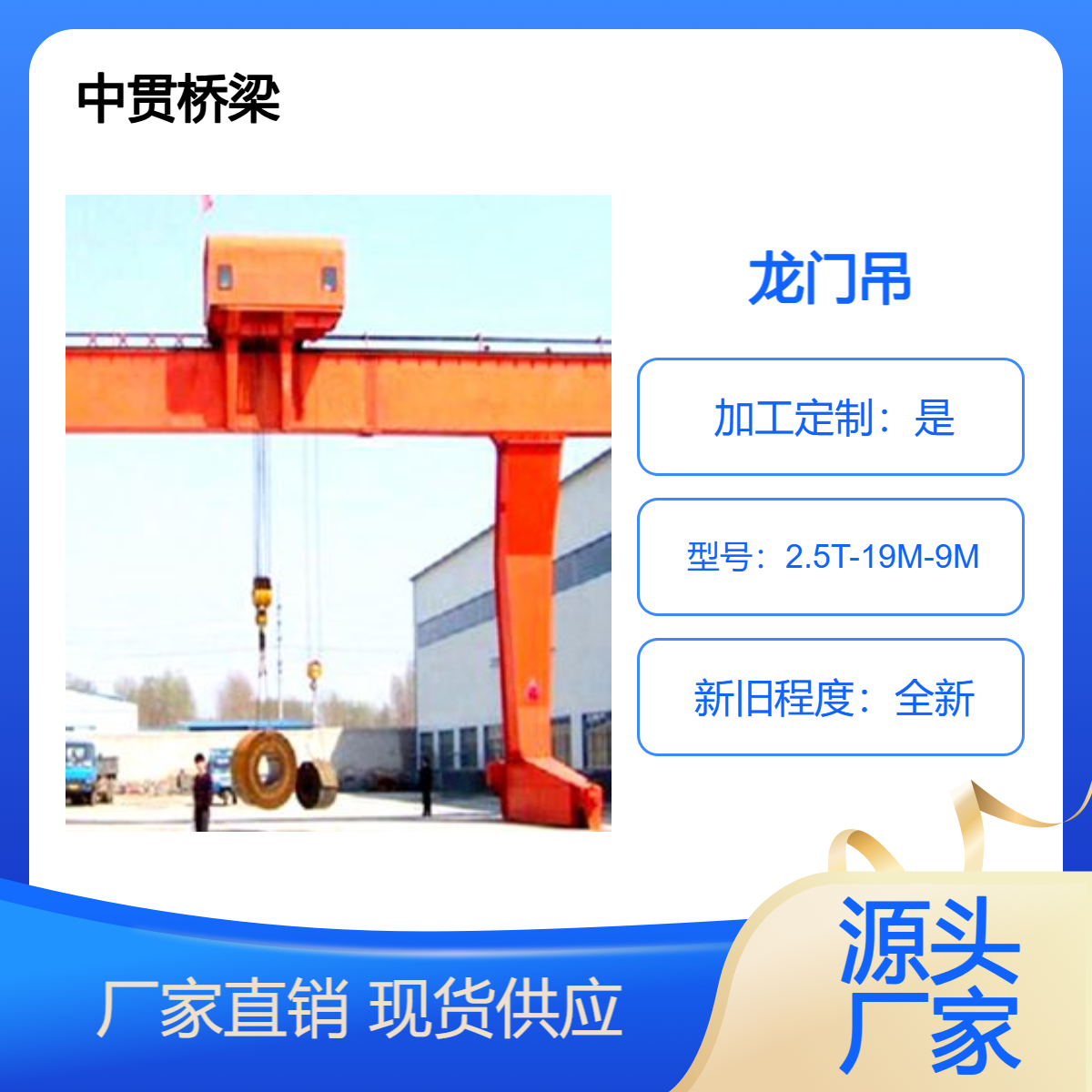 中贯桥梁 销售2.5t-19m-9m室外龙门吊 单边外悬2m 安全耐用 支持定制