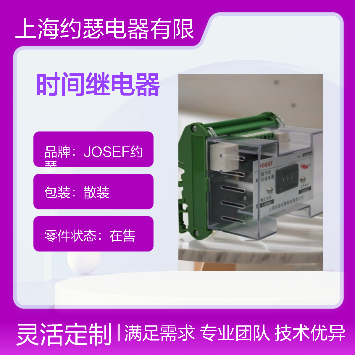 JOSEF约瑟 JORSS-8203G时间继电器 返回系数高