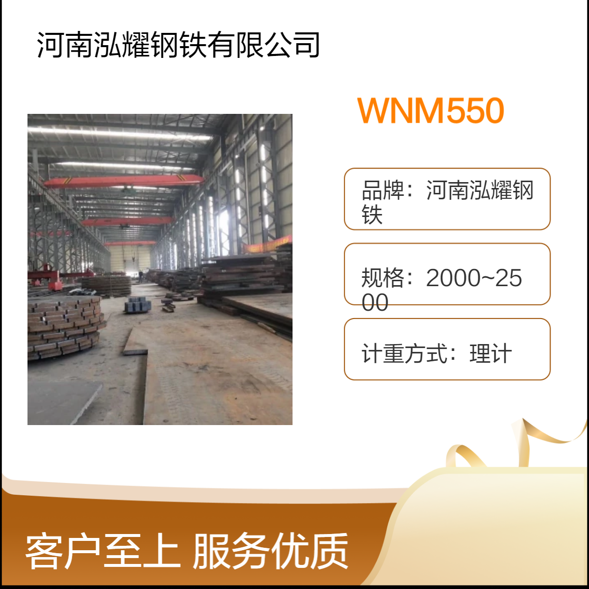 钢板百科：WNM550A WNM550B舞钢耐磨板性能分析 现货库存 期货定轧