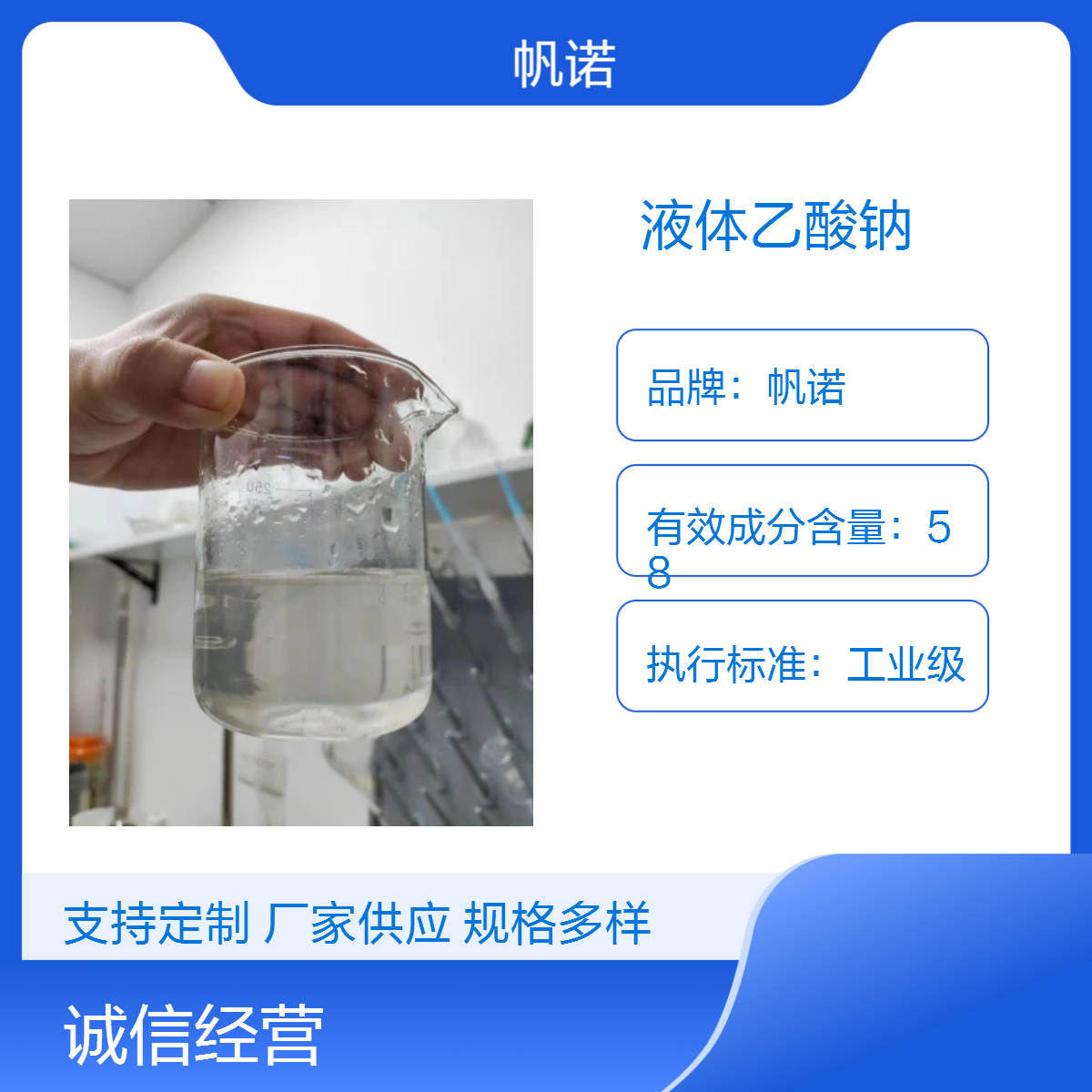 帆诺工业级液体乙酸钠20%含量高效复合碳源提高生物活性