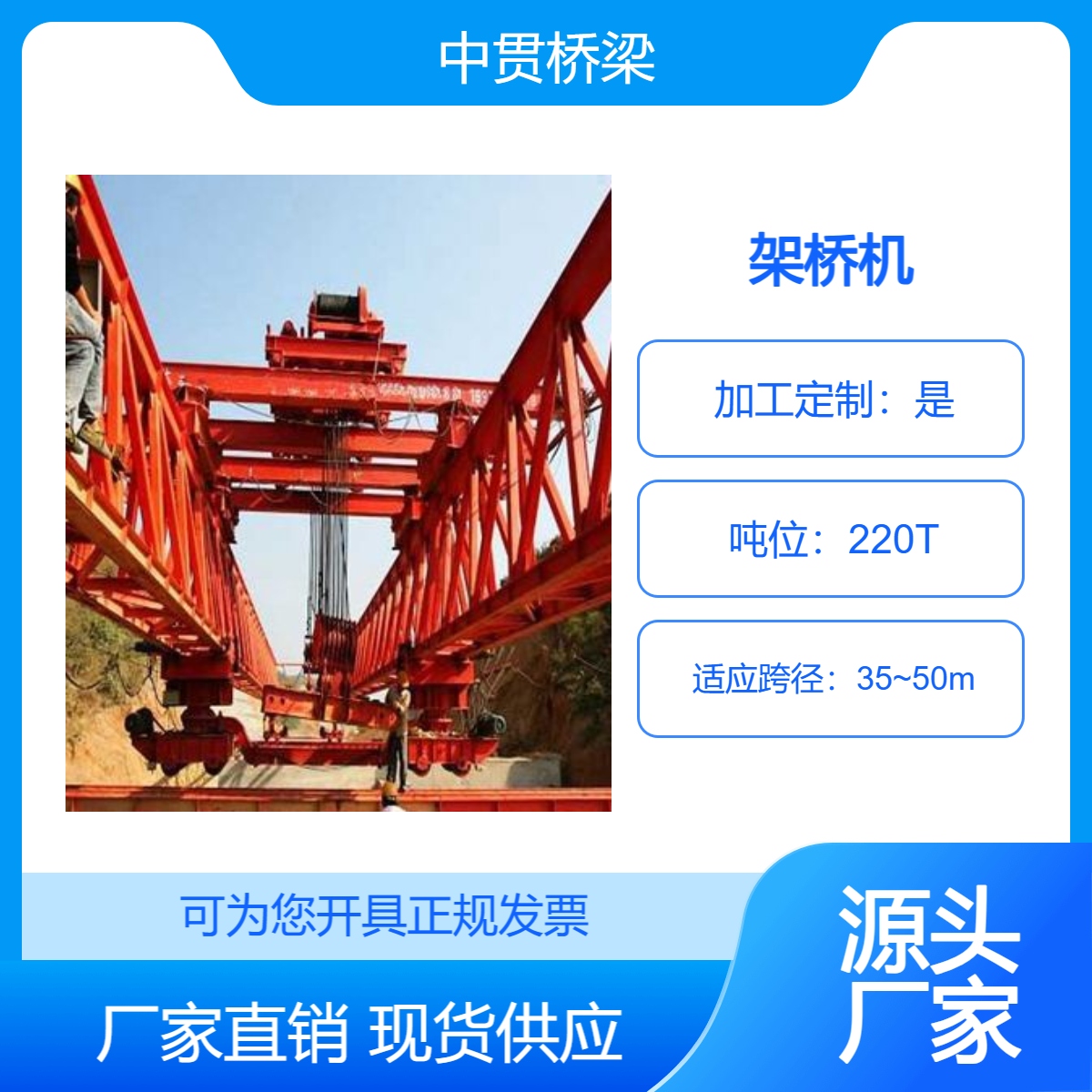 QJ50-220吨架桥机 静音效果良好 运行平稳 承载能力强 安全性高