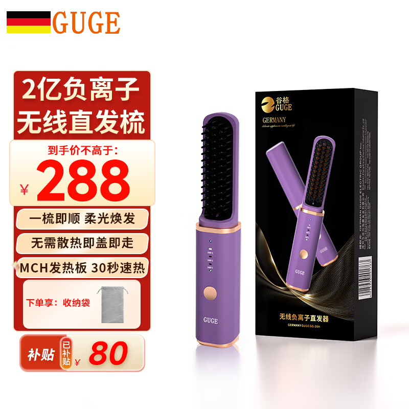 杭州 谷格 总代理商 15067106445 亿级负离子护发 GG-26H淡雅紫 梳头发