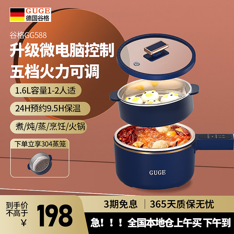 杭州 谷格 总代理商 15067106445 1.6L 【升级版不锈钢蒸笼】700W火力 